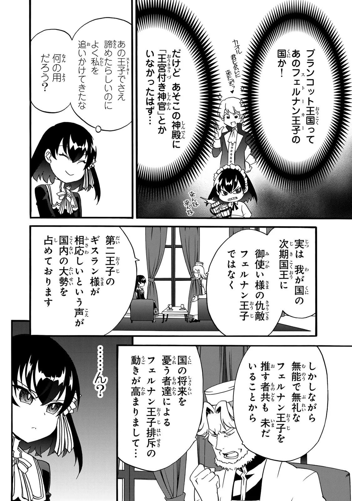 Potion-danomi de Ikinobimasu! Zoku Chapter 7 10ページ