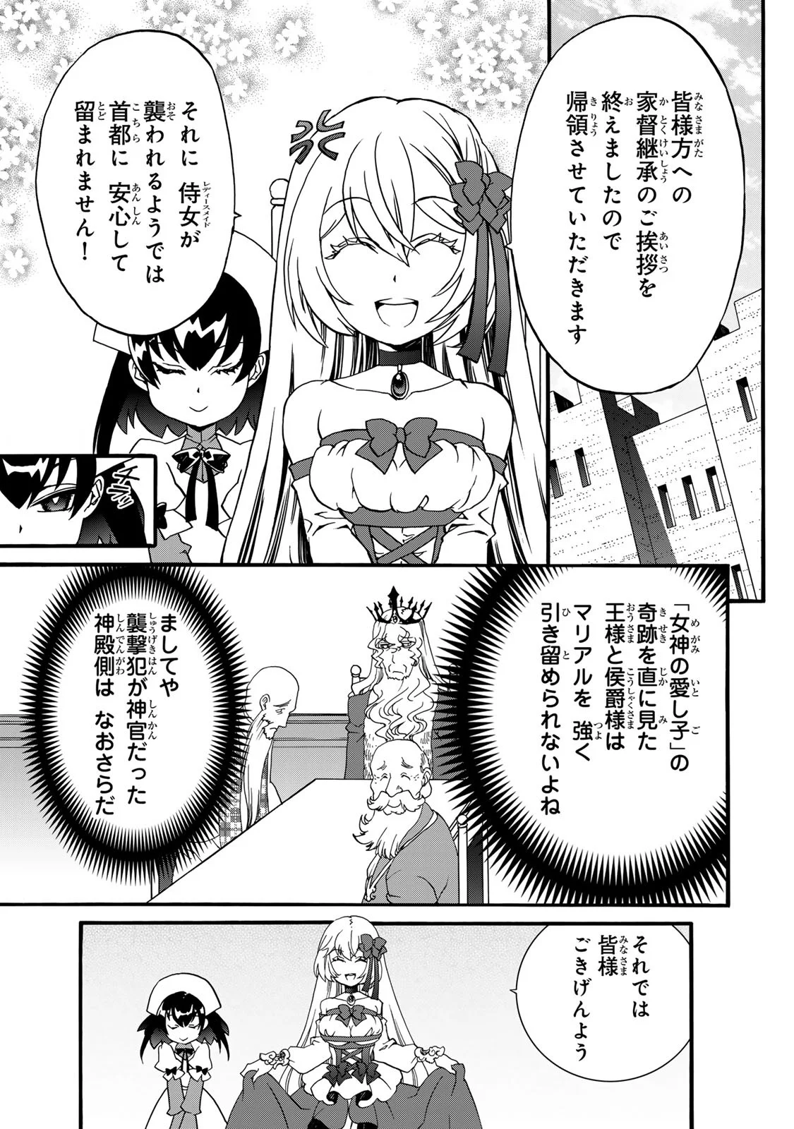 Potion-danomi de Ikinobimasu! Zoku Chapter 8 1ページ