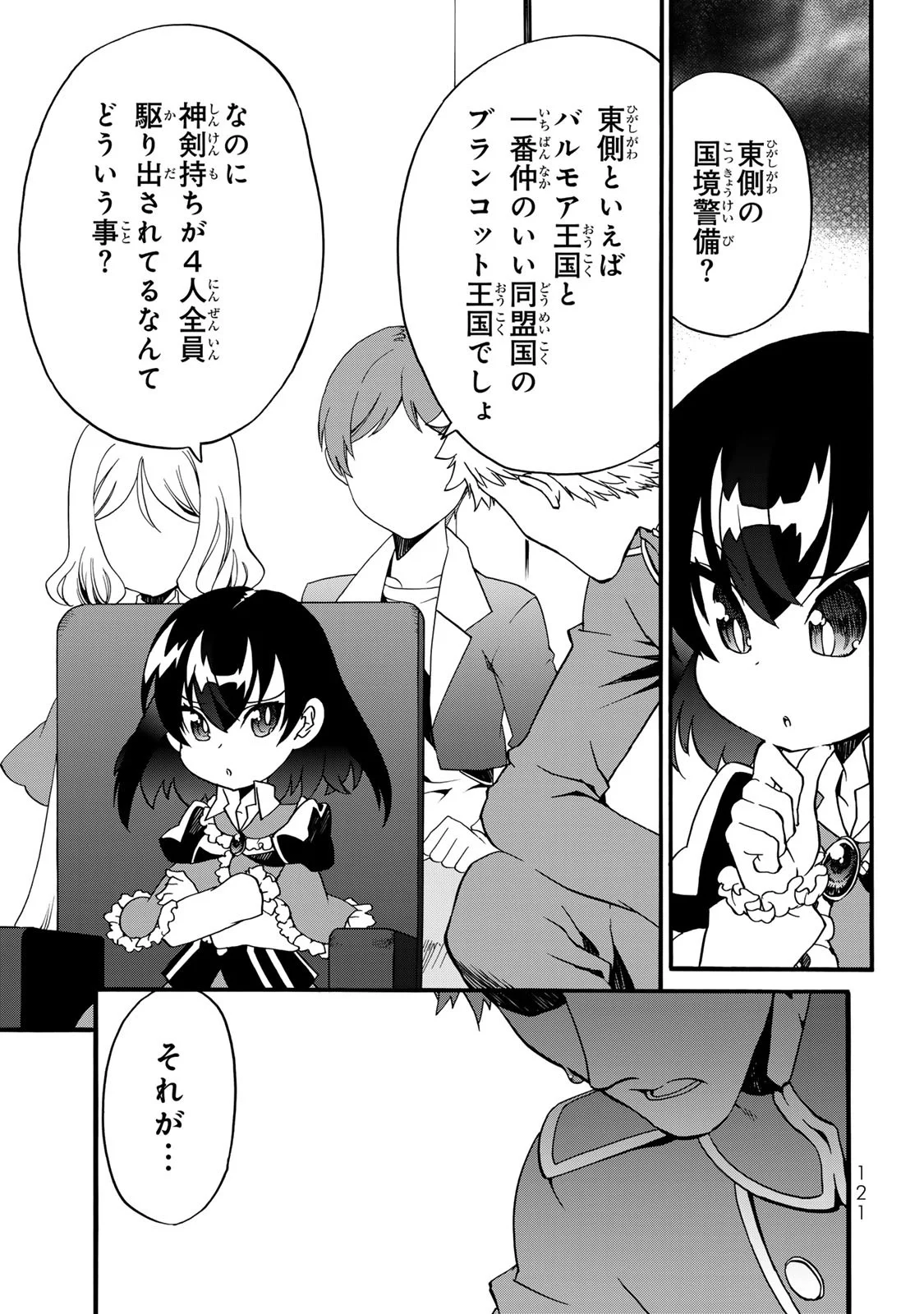 Potion-danomi de Ikinobimasu! Zoku Chapter 8 11ページ