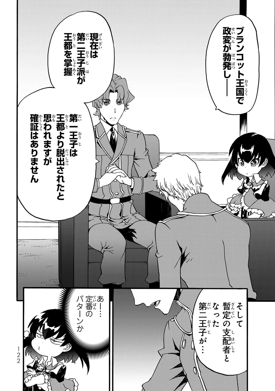 Potion-danomi de Ikinobimasu! Zoku Chapter 8 12ページ