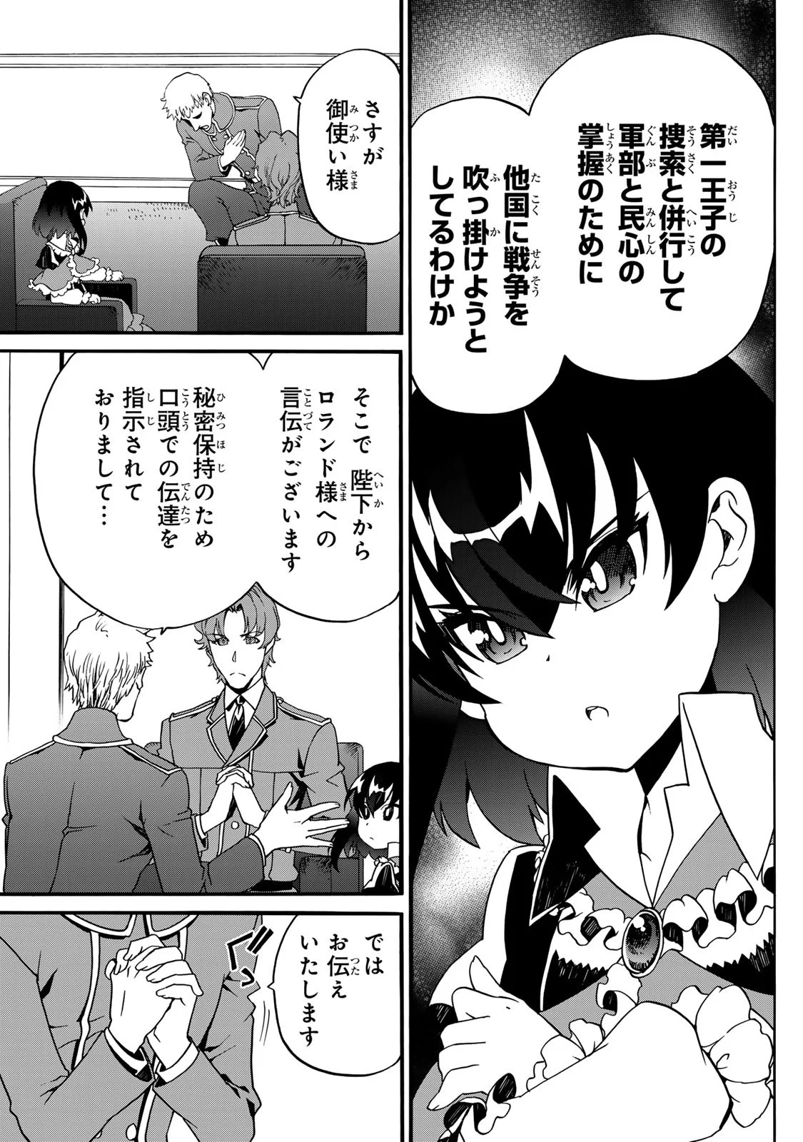 Potion-danomi de Ikinobimasu! Zoku Chapter 8 13ページ