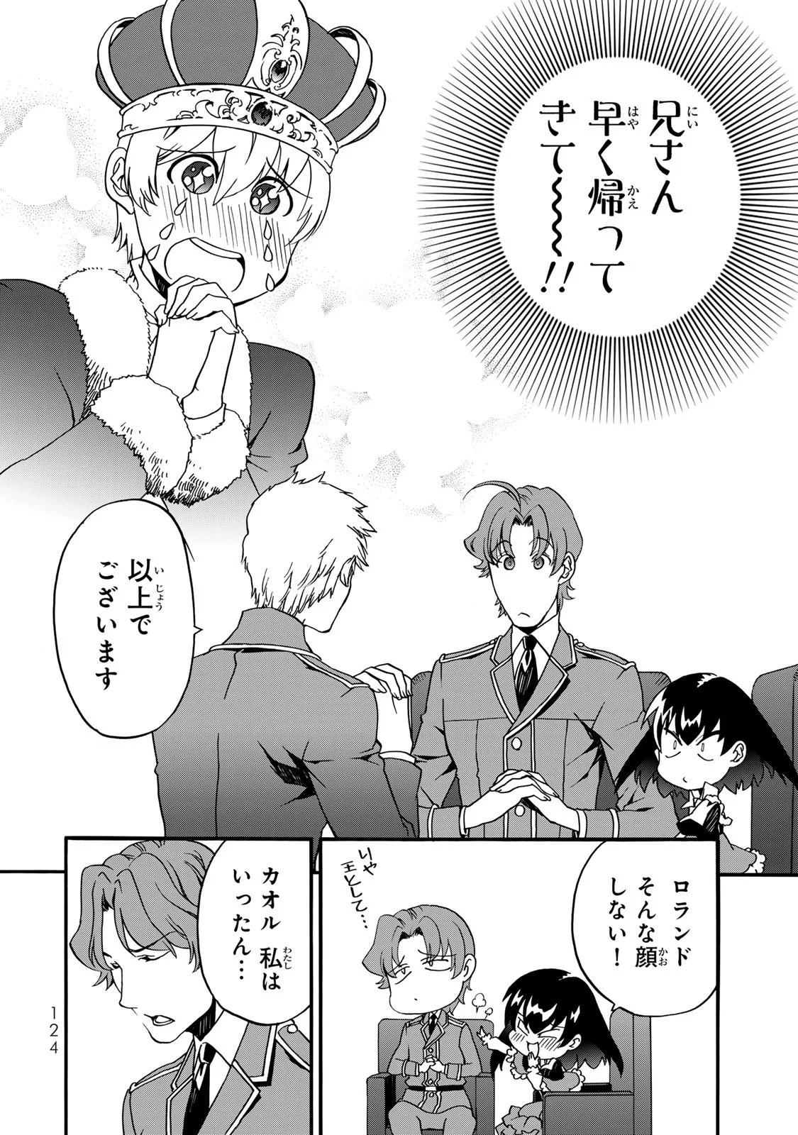 Potion-danomi de Ikinobimasu! Zoku Chapter 8 14ページ