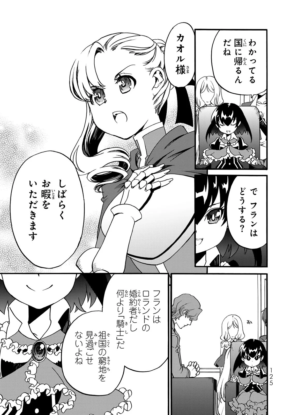 Potion-danomi de Ikinobimasu! Zoku Chapter 8 15ページ