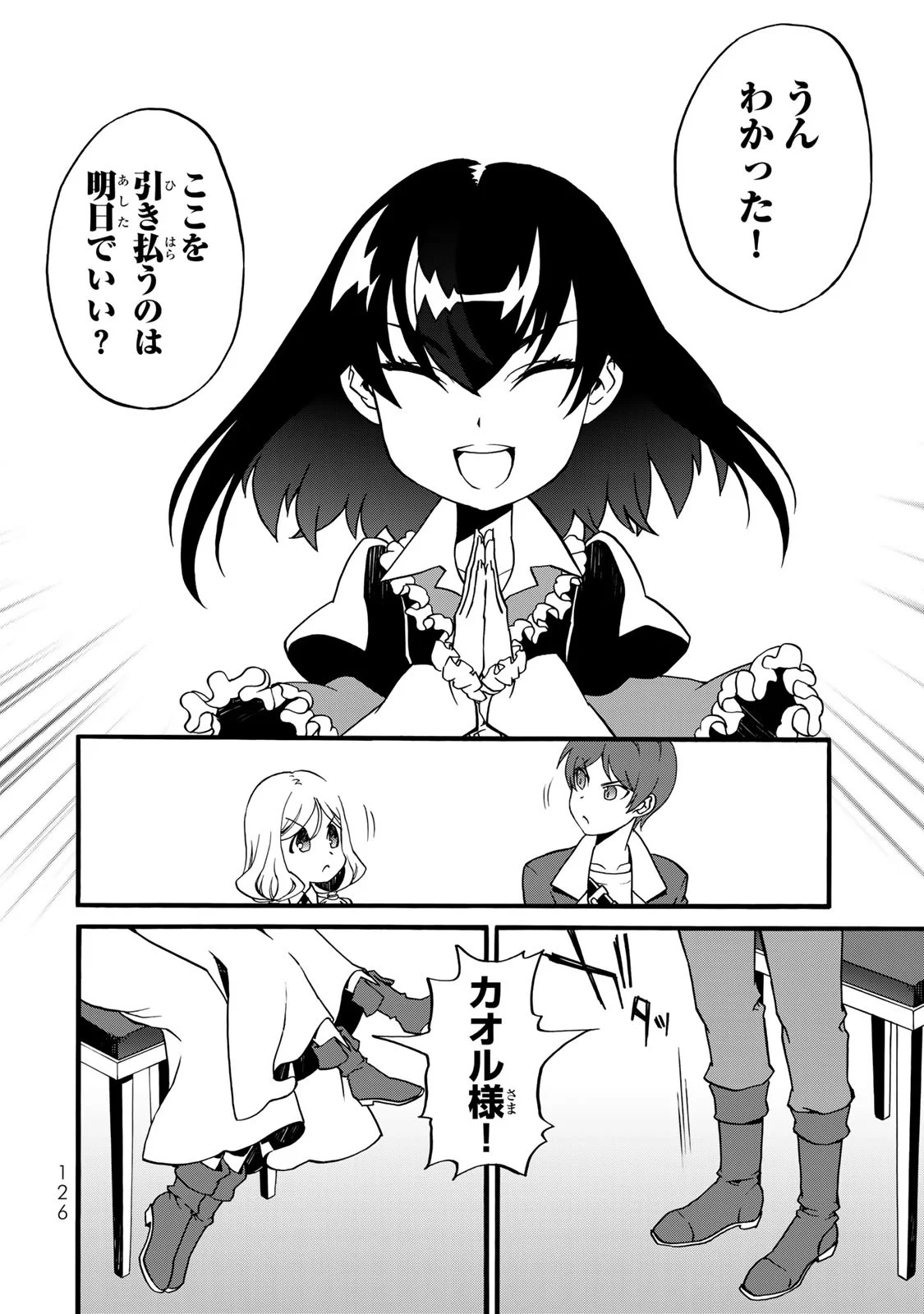 Potion-danomi de Ikinobimasu! Zoku Chapter 8 16ページ