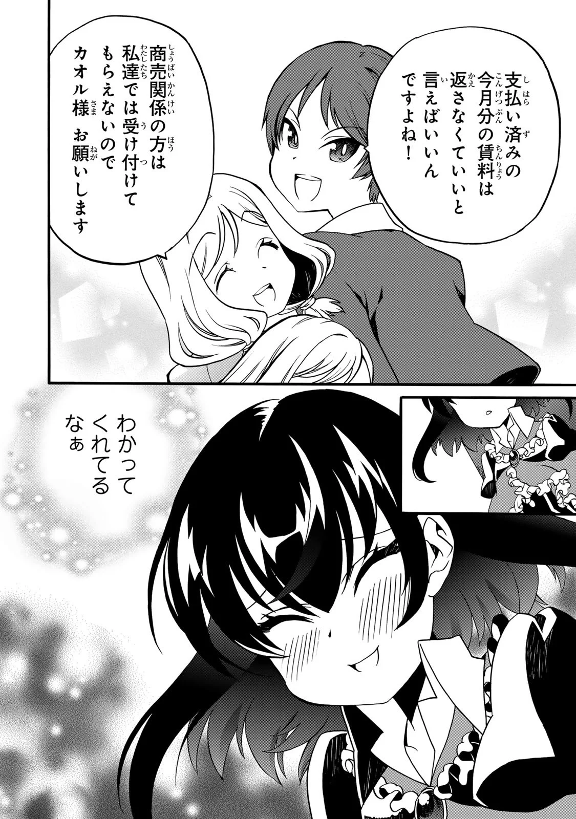 Potion-danomi de Ikinobimasu! Zoku Chapter 8 18ページ