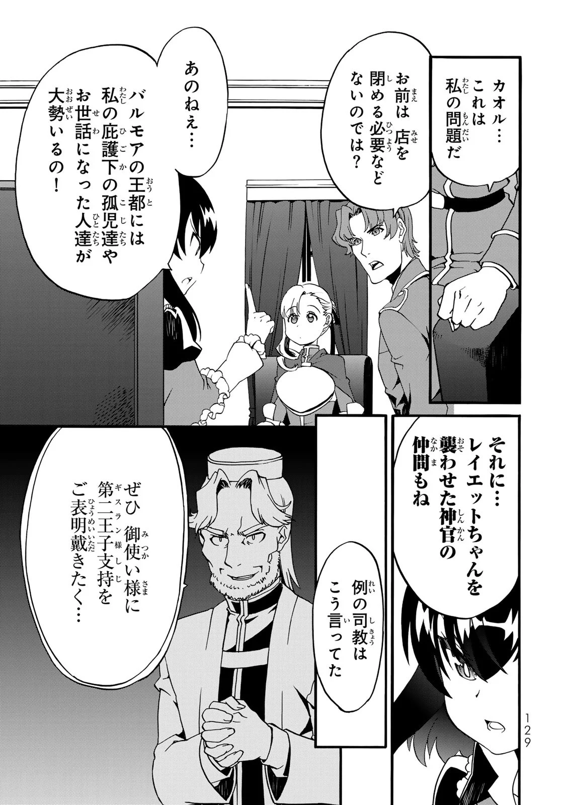 Potion-danomi de Ikinobimasu! Zoku Chapter 8 19ページ