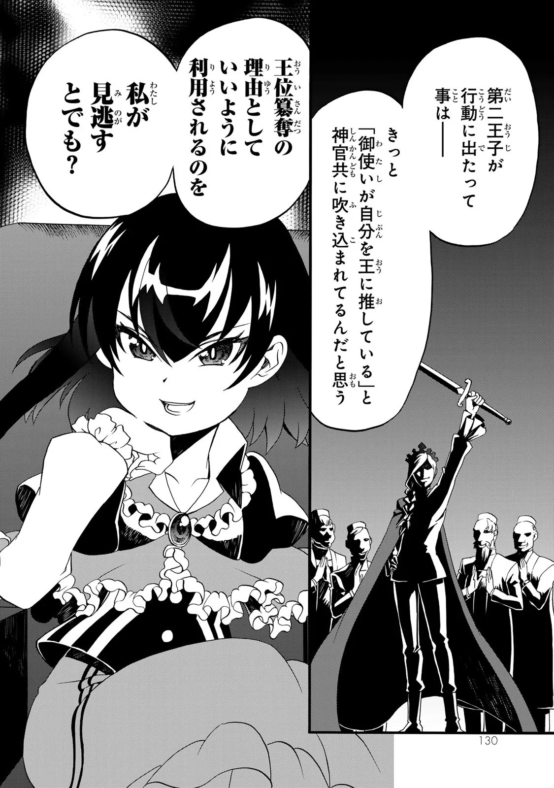 Potion-danomi de Ikinobimasu! Zoku Chapter 8 20ページ