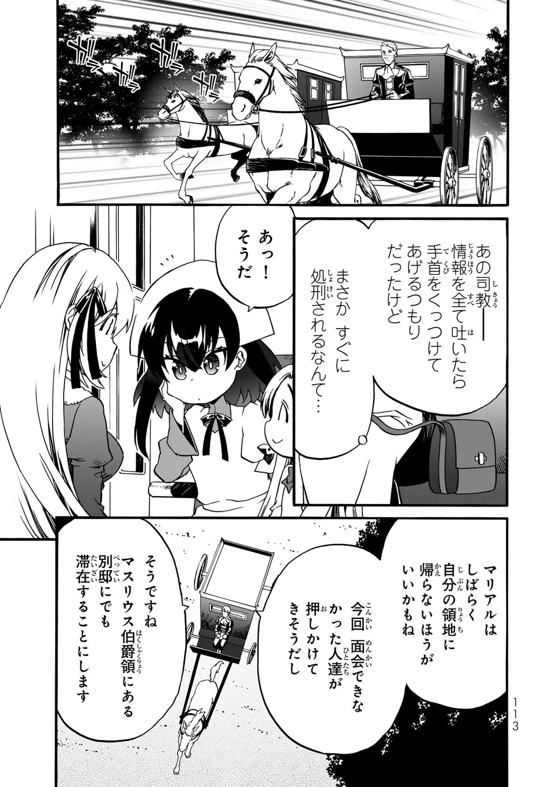 Potion-danomi de Ikinobimasu! Zoku Chapter 8 3ページ
