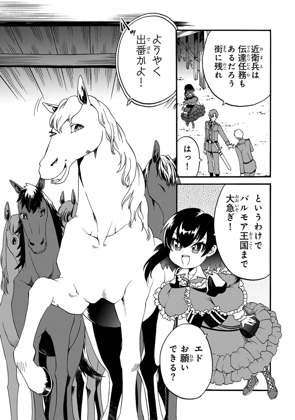 Potion-danomi de Ikinobimasu! Zoku Chapter 8 21ページ