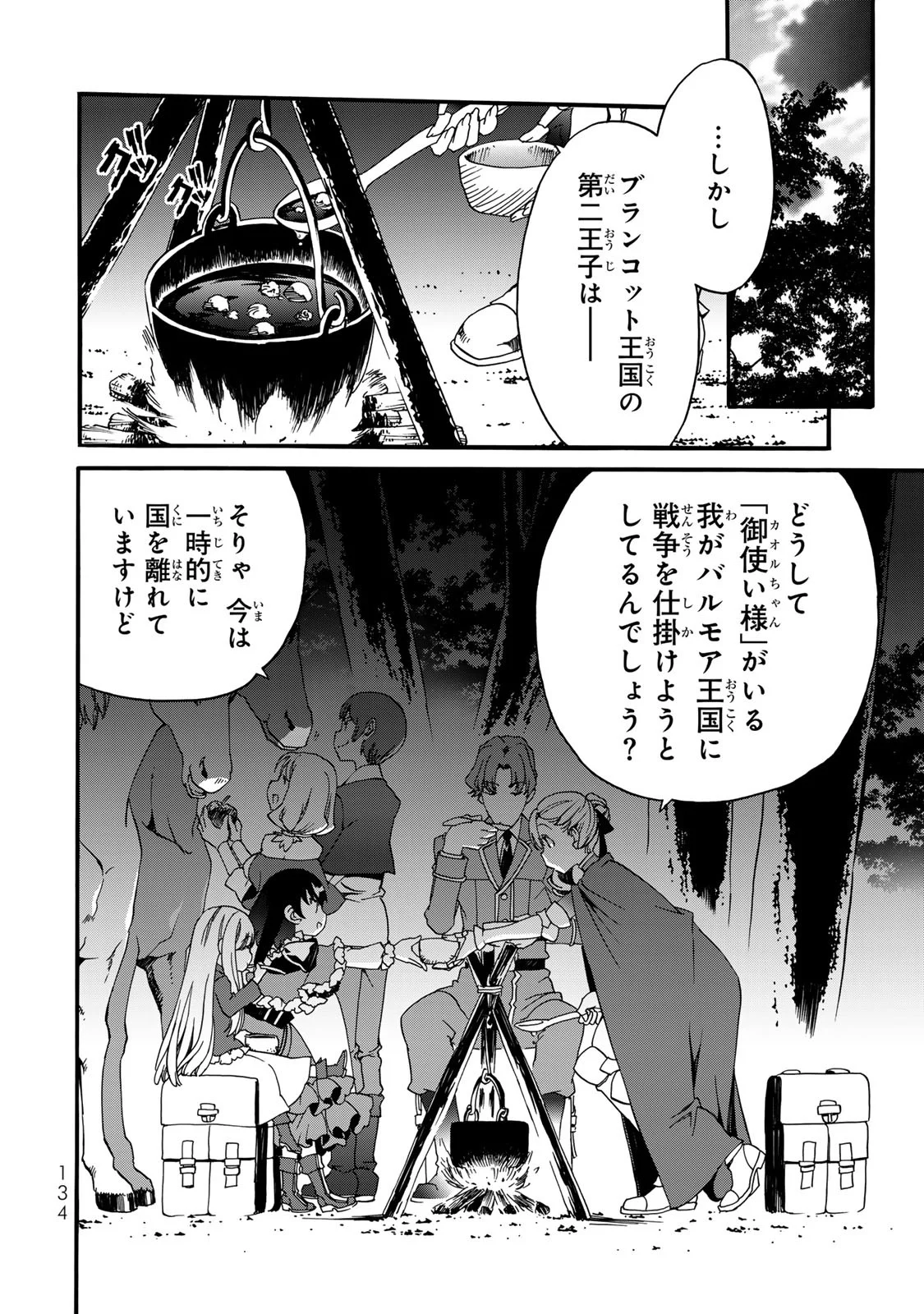 Potion-danomi de Ikinobimasu! Zoku Chapter 8 24ページ