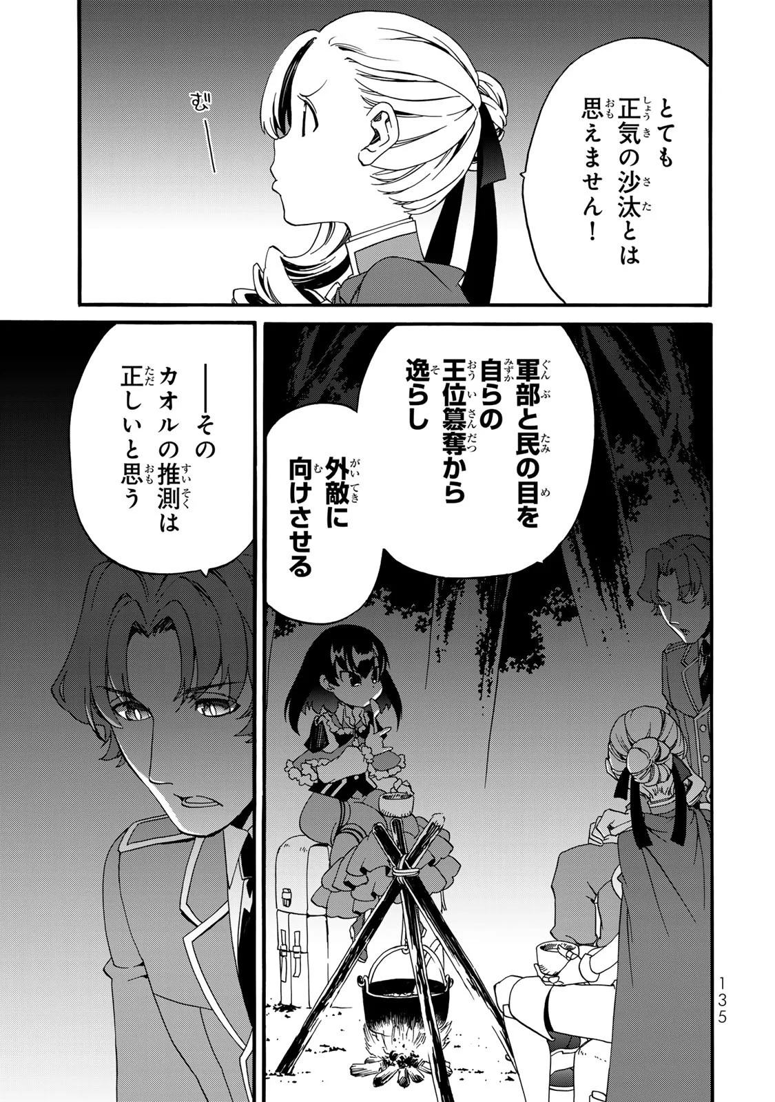 Potion-danomi de Ikinobimasu! Zoku Chapter 8 25ページ