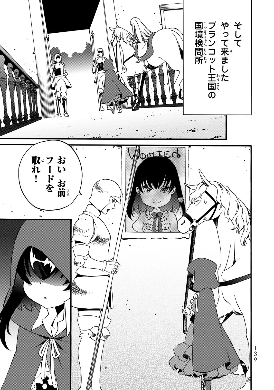 Potion-danomi de Ikinobimasu! Zoku Chapter 8 29ページ