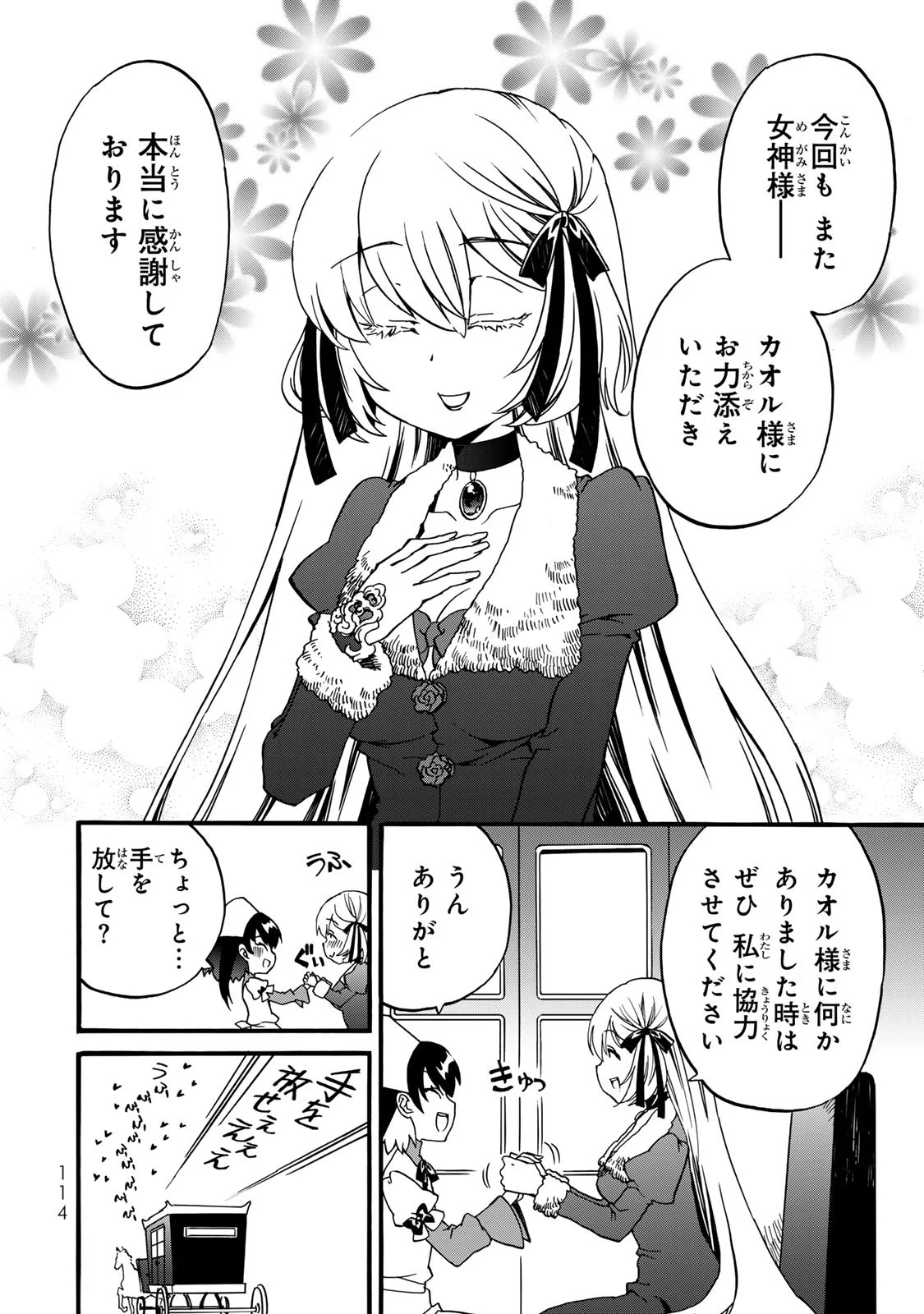 Potion-danomi de Ikinobimasu! Zoku Chapter 8 4ページ