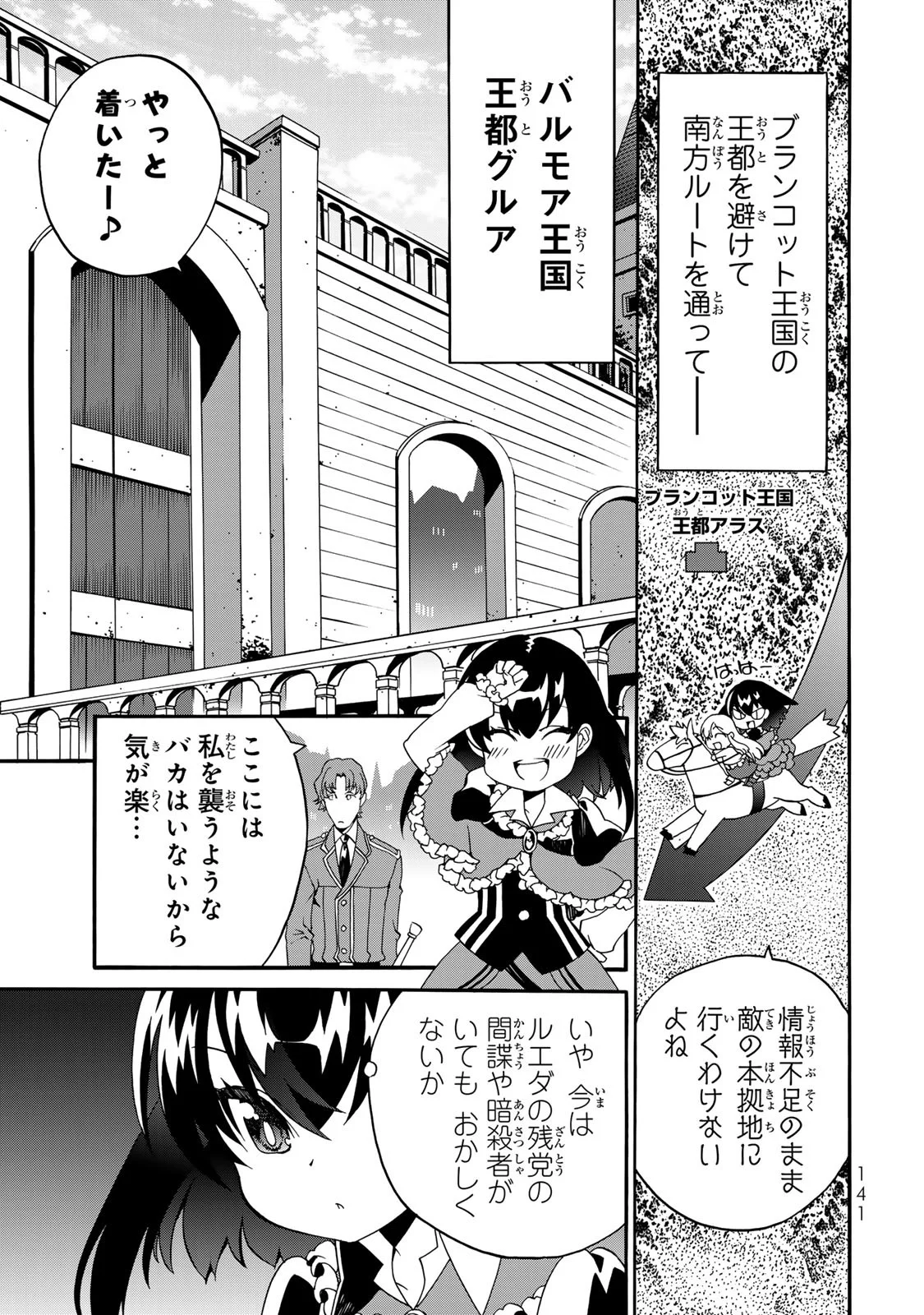 Potion-danomi de Ikinobimasu! Zoku Chapter 8 31ページ