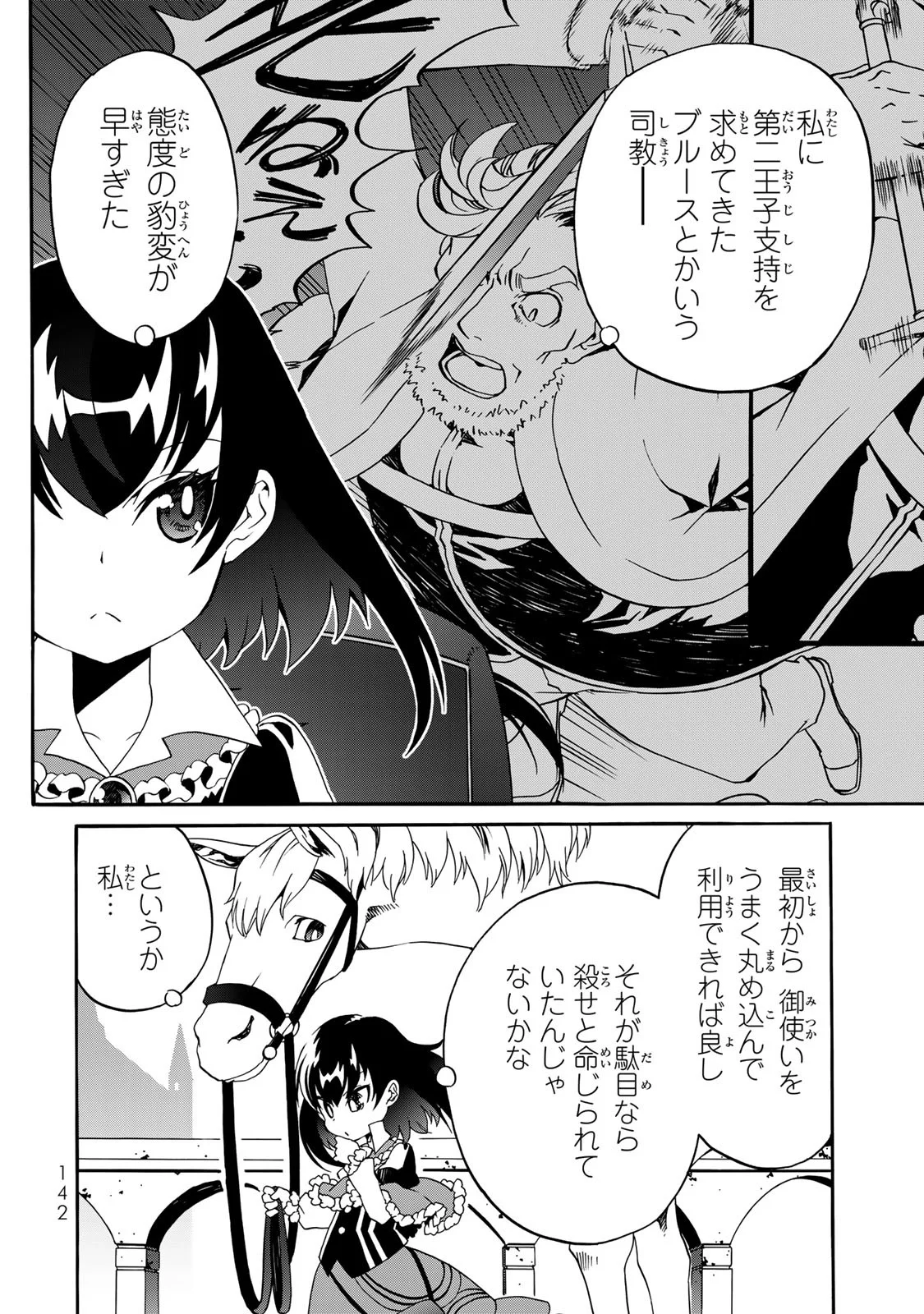 Potion-danomi de Ikinobimasu! Zoku Chapter 8 32ページ