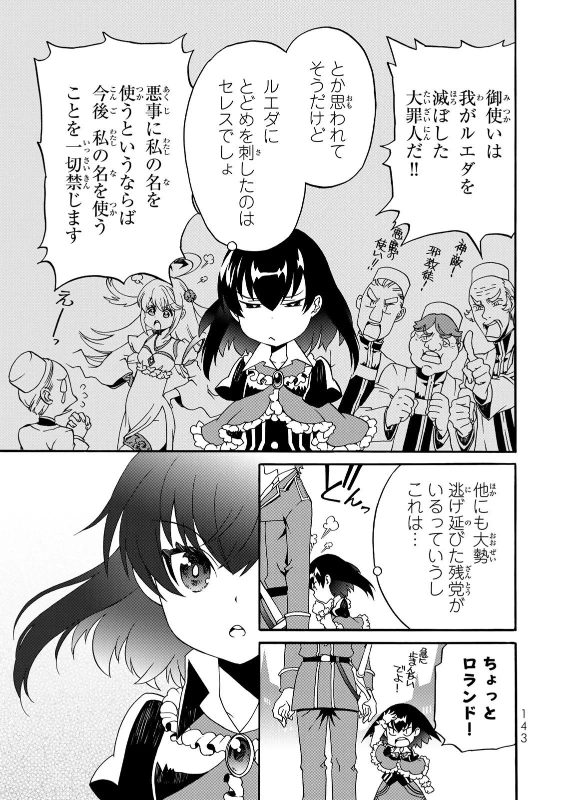 Potion-danomi de Ikinobimasu! Zoku Chapter 8 33ページ