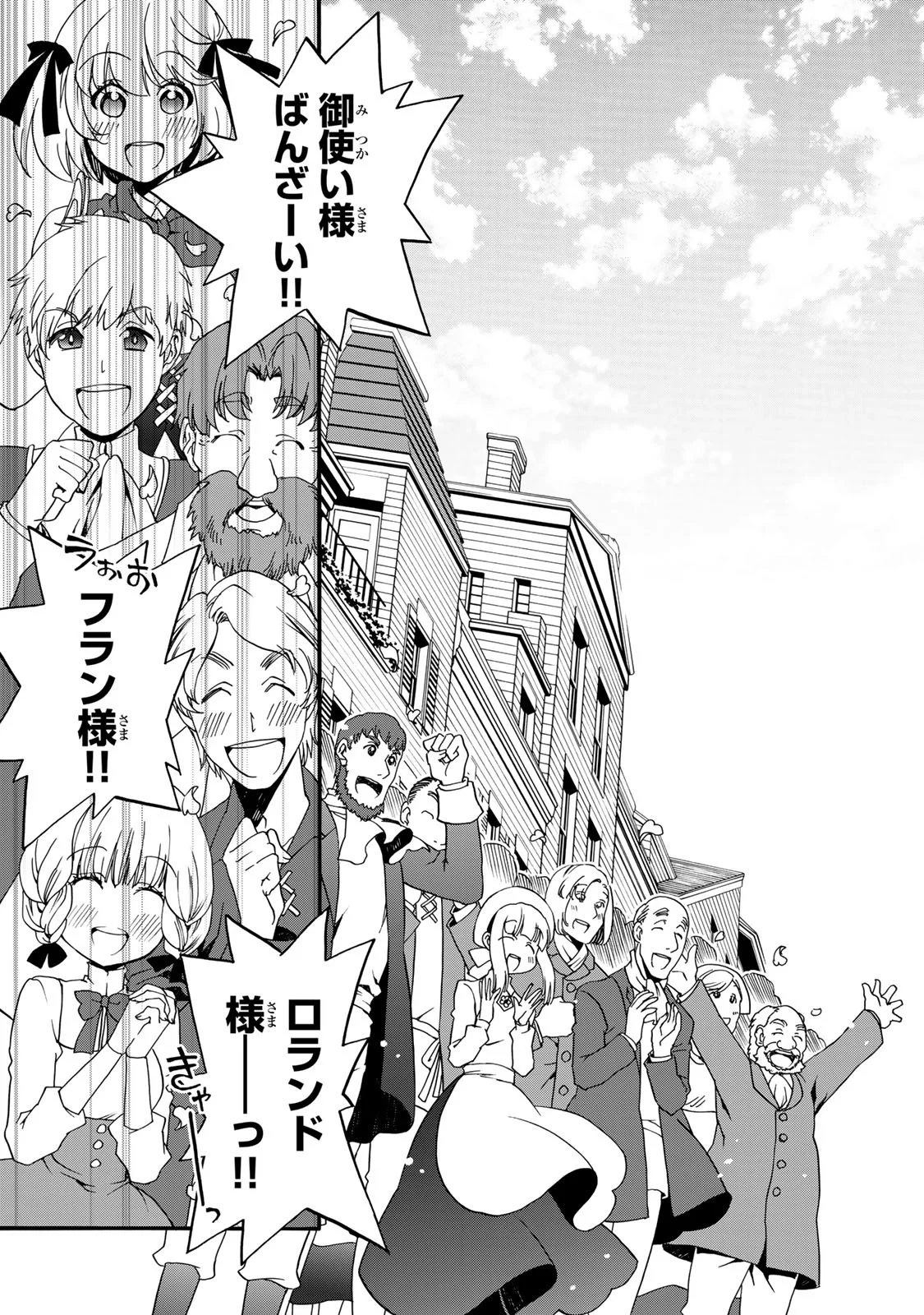 Potion-danomi de Ikinobimasu! Zoku Chapter 8 35ページ