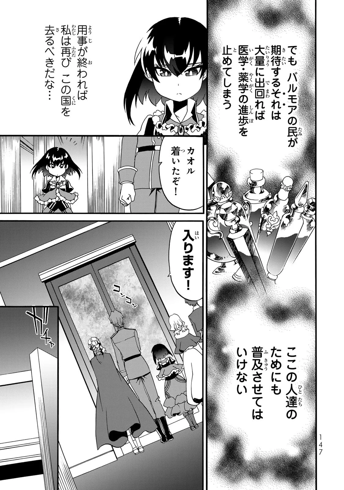 Potion-danomi de Ikinobimasu! Zoku Chapter 8 37ページ