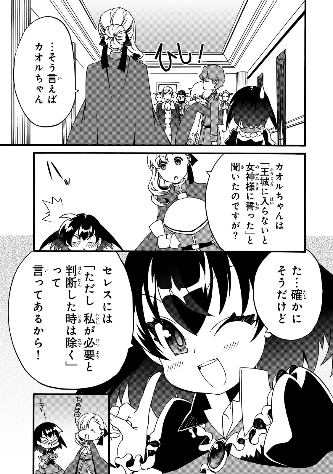 Potion-danomi de Ikinobimasu! Zoku Chapter 8 39ページ