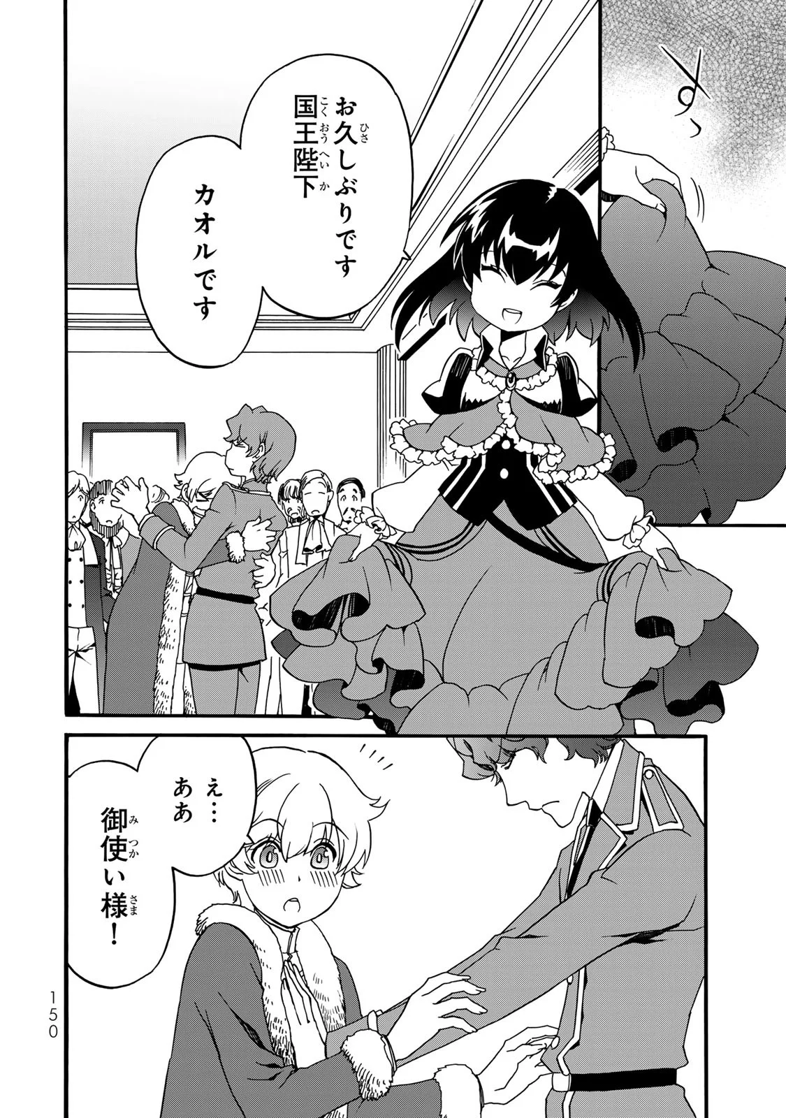 Potion-danomi de Ikinobimasu! Zoku Chapter 8 40ページ