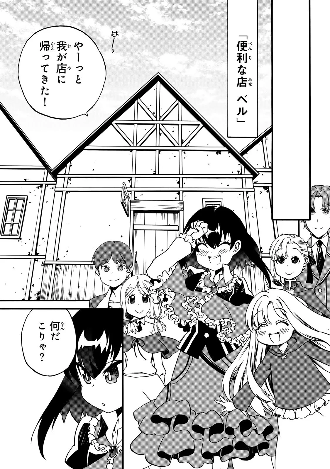 Potion-danomi de Ikinobimasu! Zoku Chapter 8 5ページ