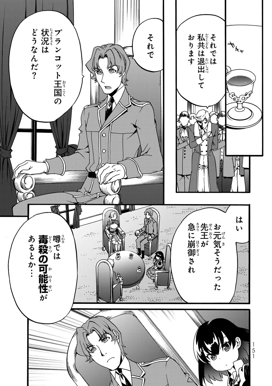 Potion-danomi de Ikinobimasu! Zoku Chapter 8 41ページ