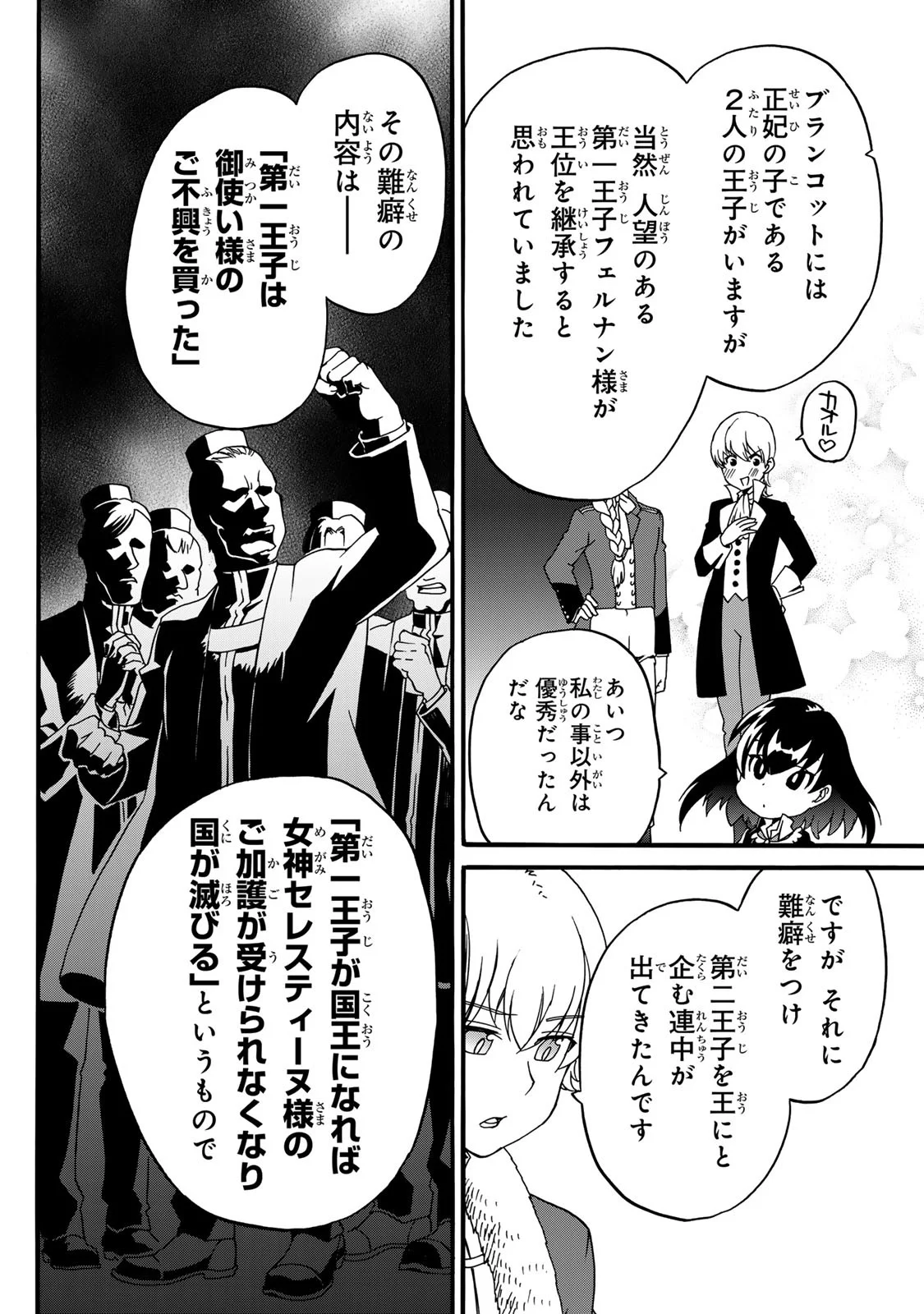 Potion-danomi de Ikinobimasu! Zoku Chapter 8 42ページ