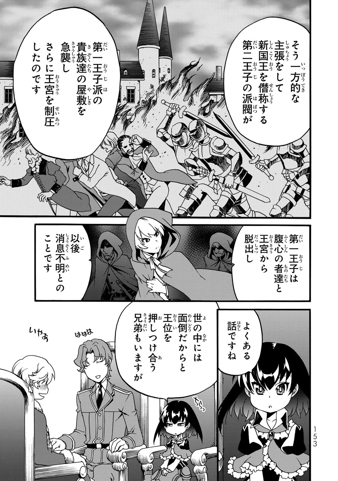 Potion-danomi de Ikinobimasu! Zoku Chapter 8 43ページ
