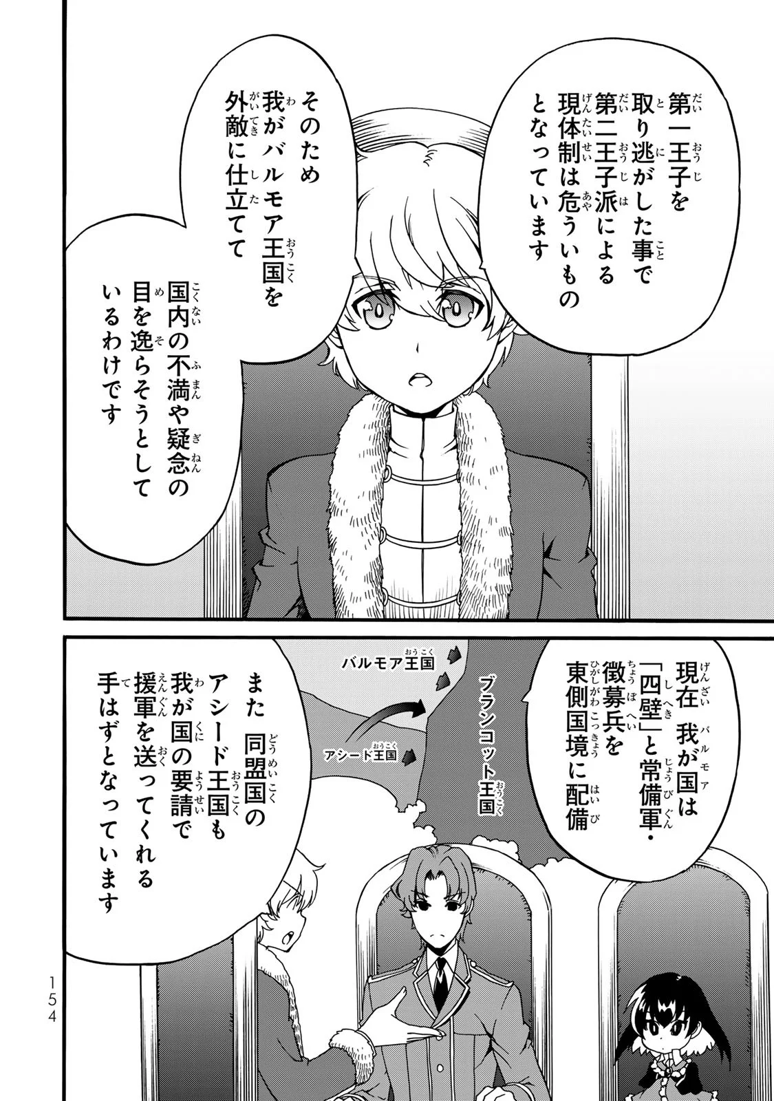 Potion-danomi de Ikinobimasu! Zoku Chapter 8 44ページ