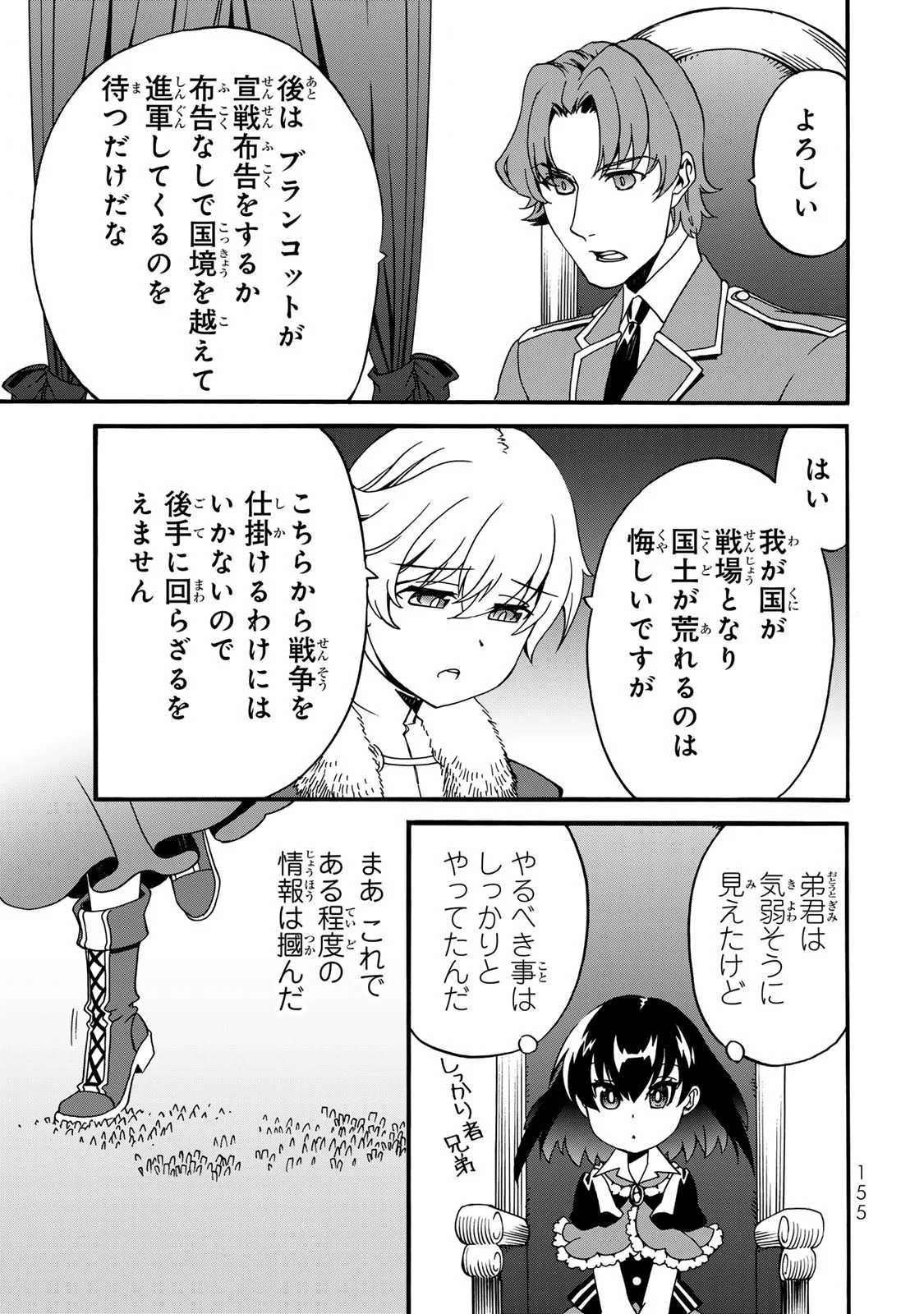 Potion-danomi de Ikinobimasu! Zoku Chapter 8 45ページ