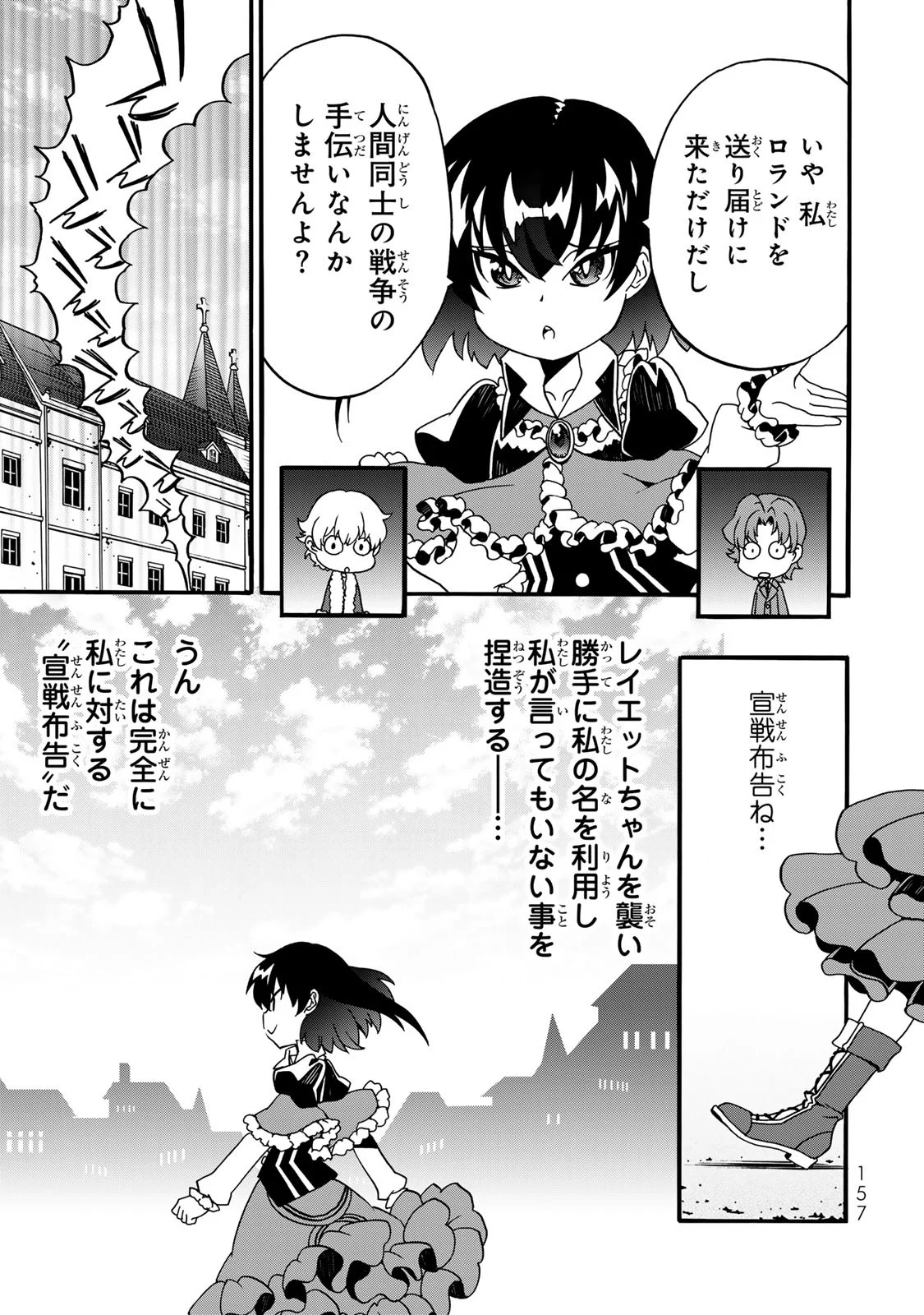 Potion-danomi de Ikinobimasu! Zoku Chapter 8 47ページ