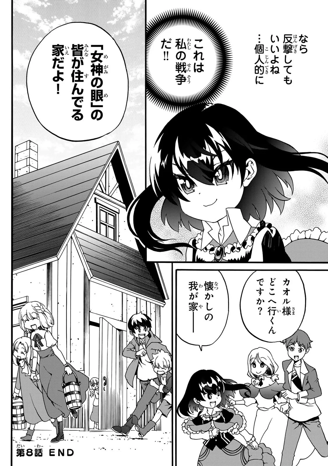 Potion-danomi de Ikinobimasu! Zoku Chapter 8 48ページ