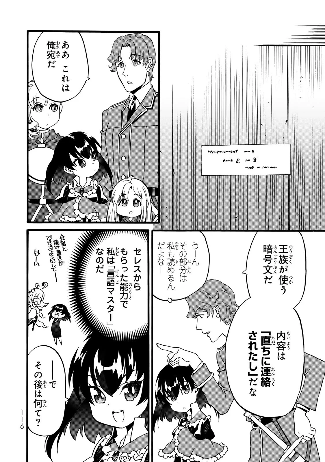 Potion-danomi de Ikinobimasu! Zoku Chapter 8 6ページ