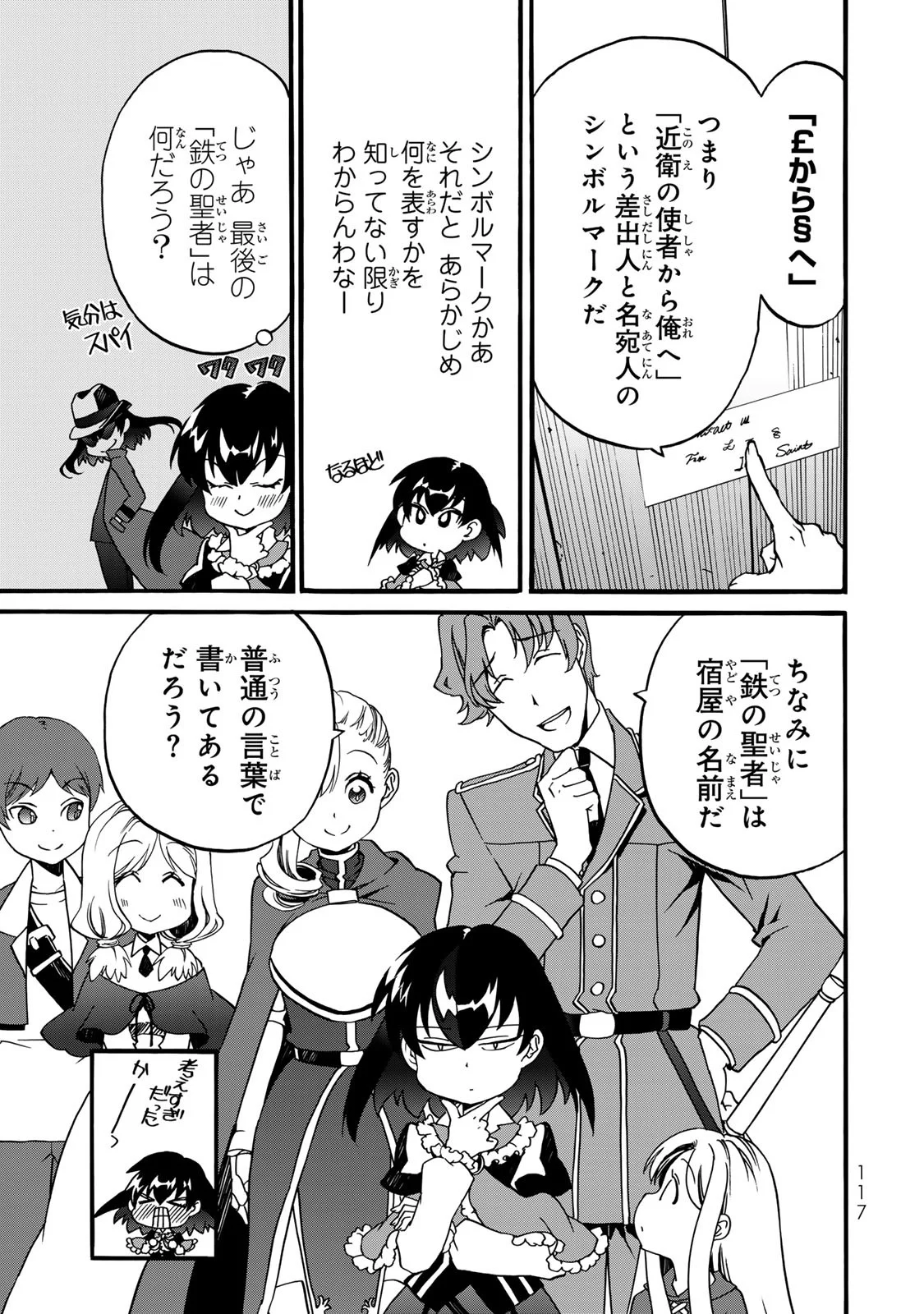 Potion-danomi de Ikinobimasu! Zoku Chapter 8 7ページ