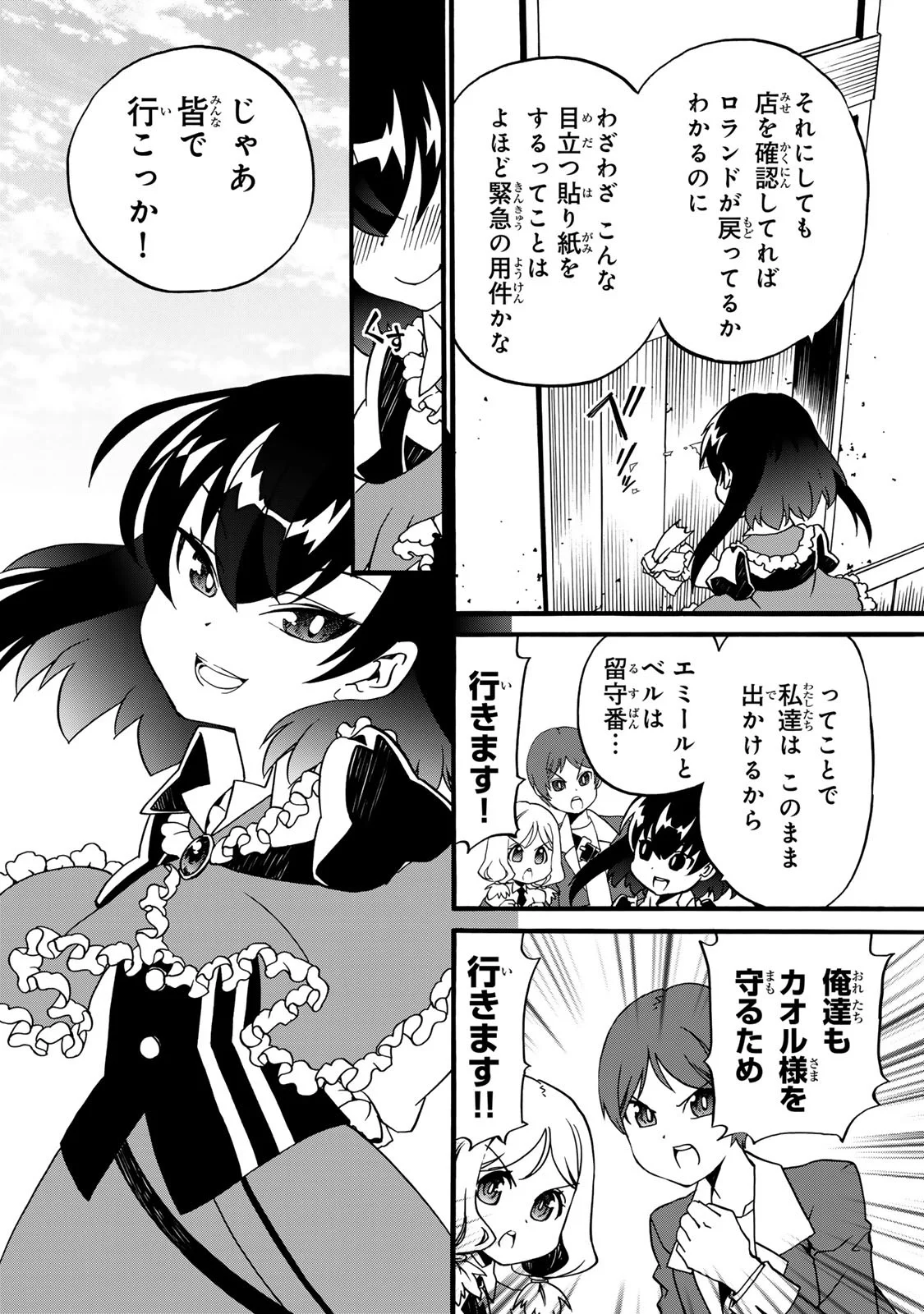 Potion-danomi de Ikinobimasu! Zoku Chapter 8 8ページ