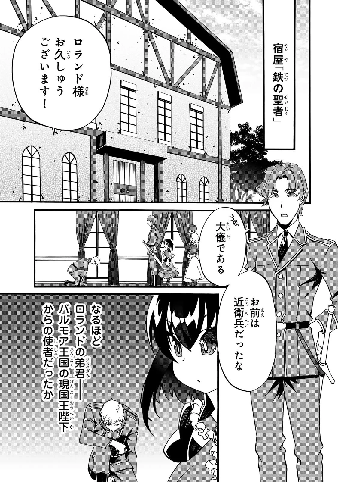 Potion-danomi de Ikinobimasu! Zoku Chapter 8 9ページ