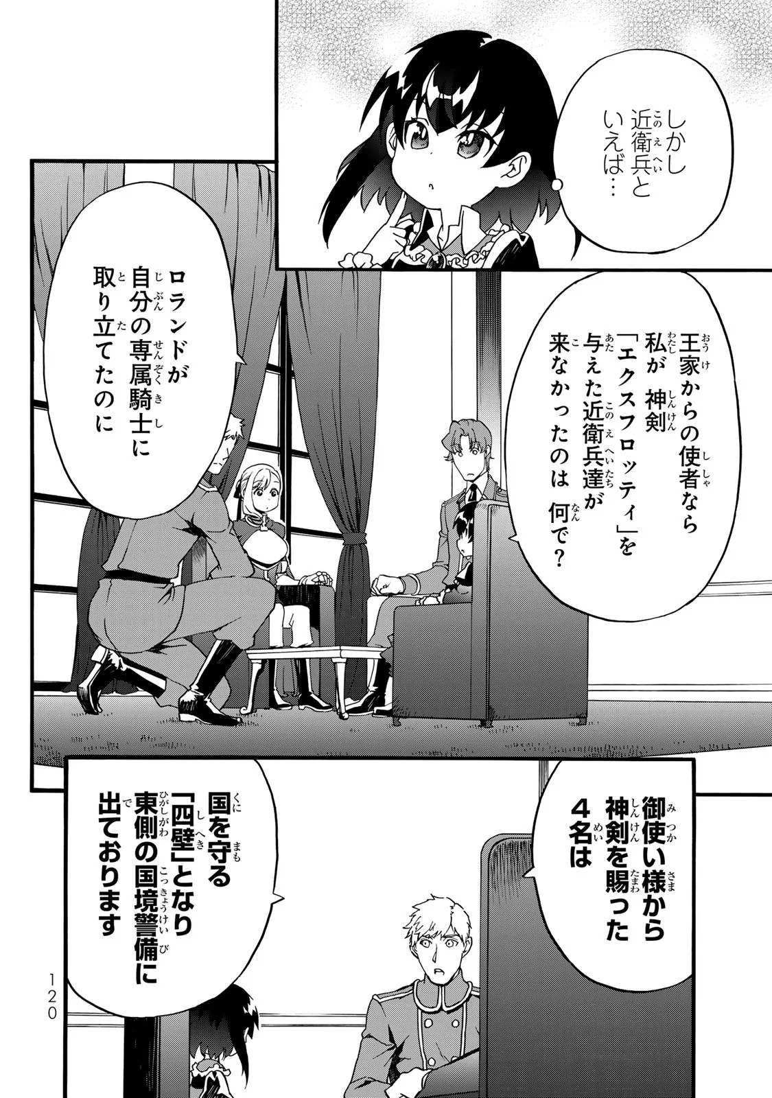 Potion-danomi de Ikinobimasu! Zoku Chapter 8 10ページ