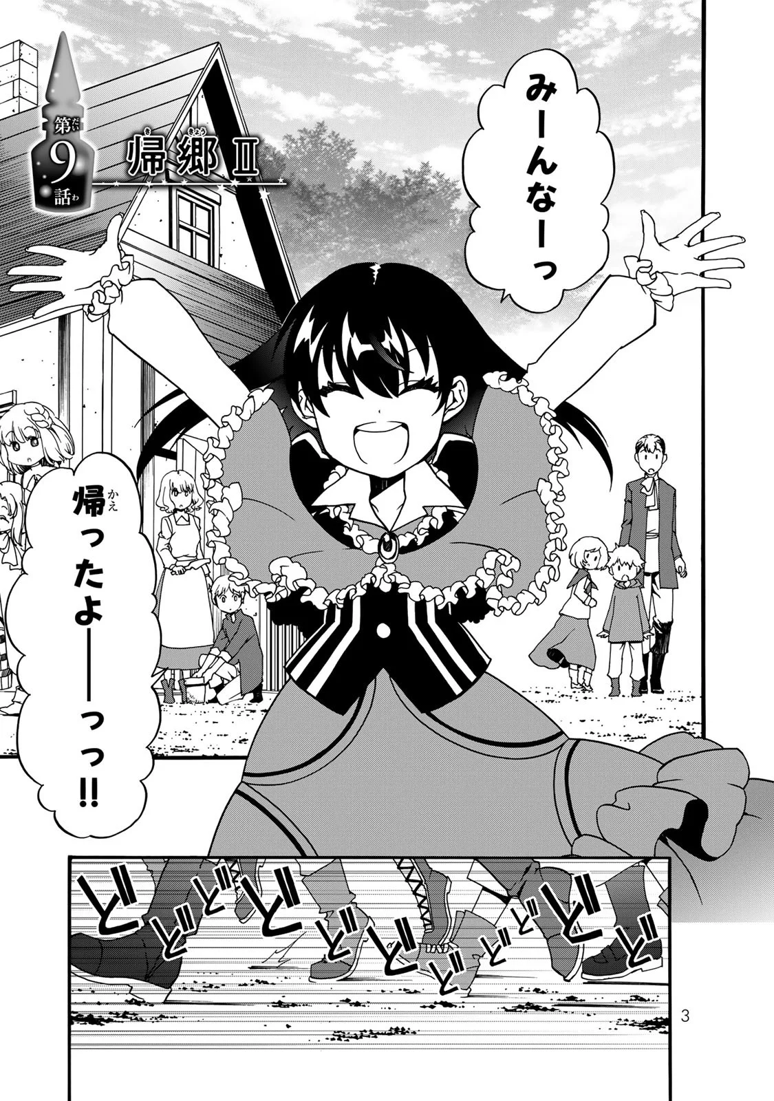 Potion-danomi de Ikinobimasu! Zoku Chapter 9 1ページ