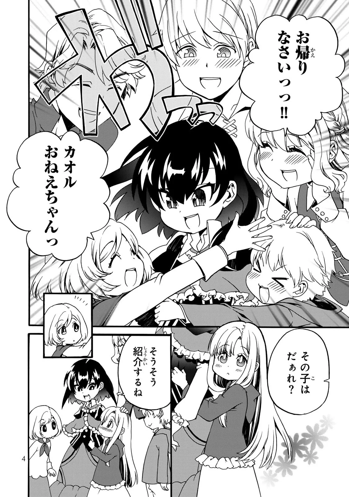 Potion-danomi de Ikinobimasu! Zoku Chapter 9 2ページ