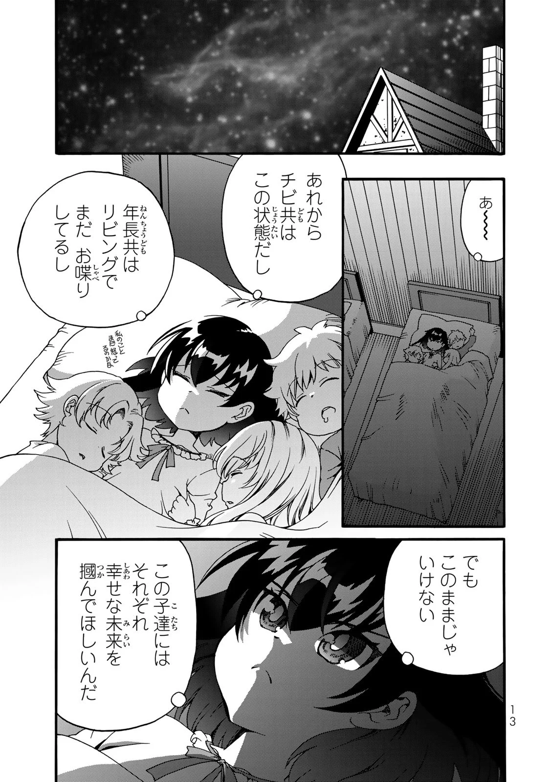 Potion-danomi de Ikinobimasu! Zoku Chapter 9 11ページ