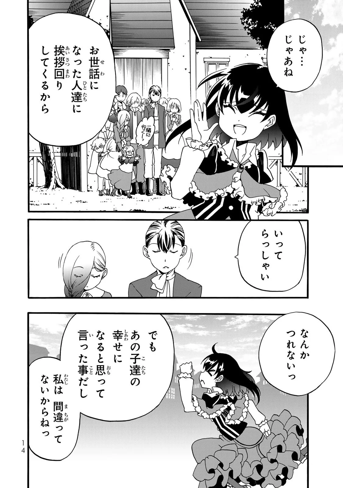Potion-danomi de Ikinobimasu! Zoku Chapter 9 12ページ