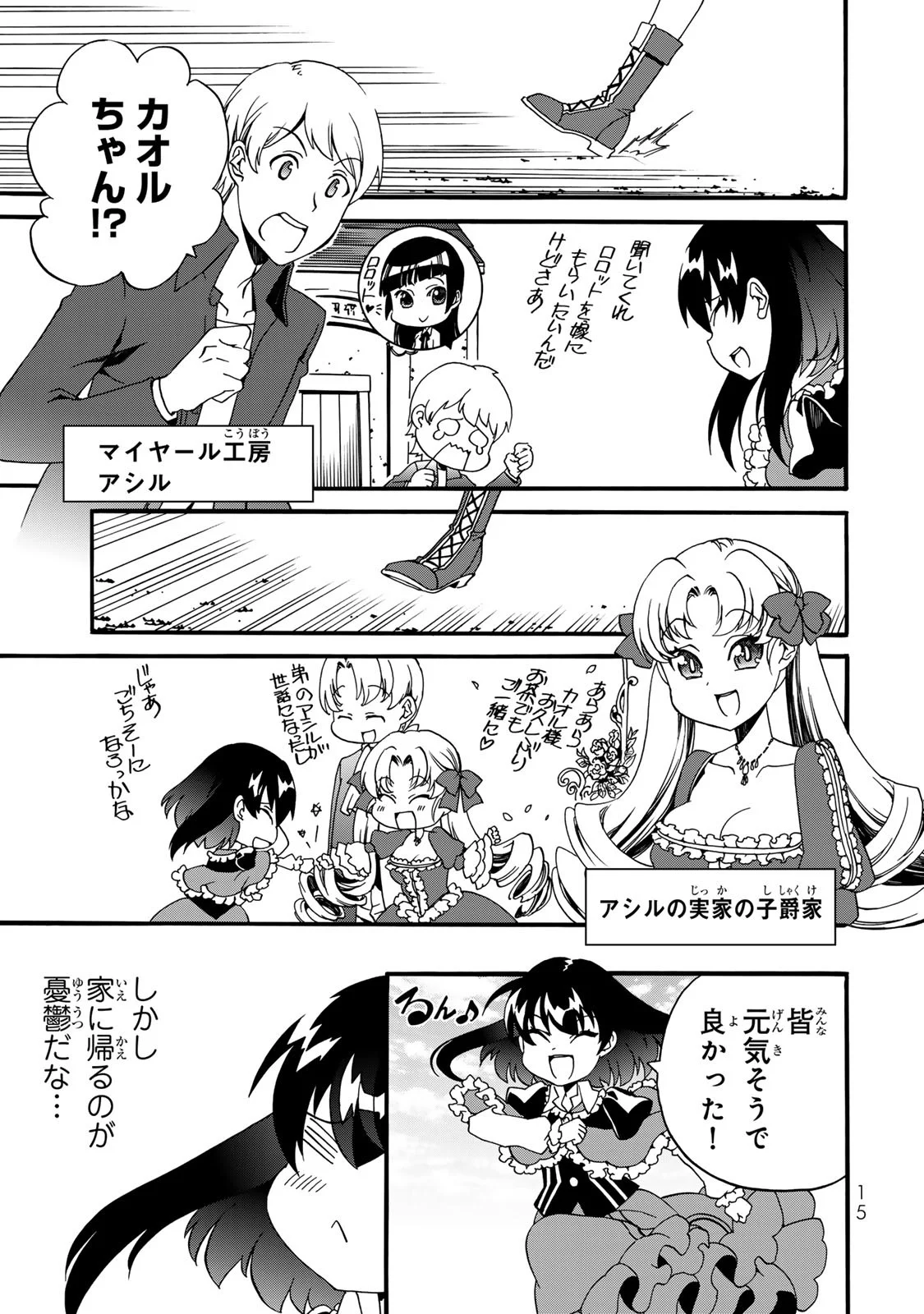 Potion-danomi de Ikinobimasu! Zoku Chapter 9 13ページ