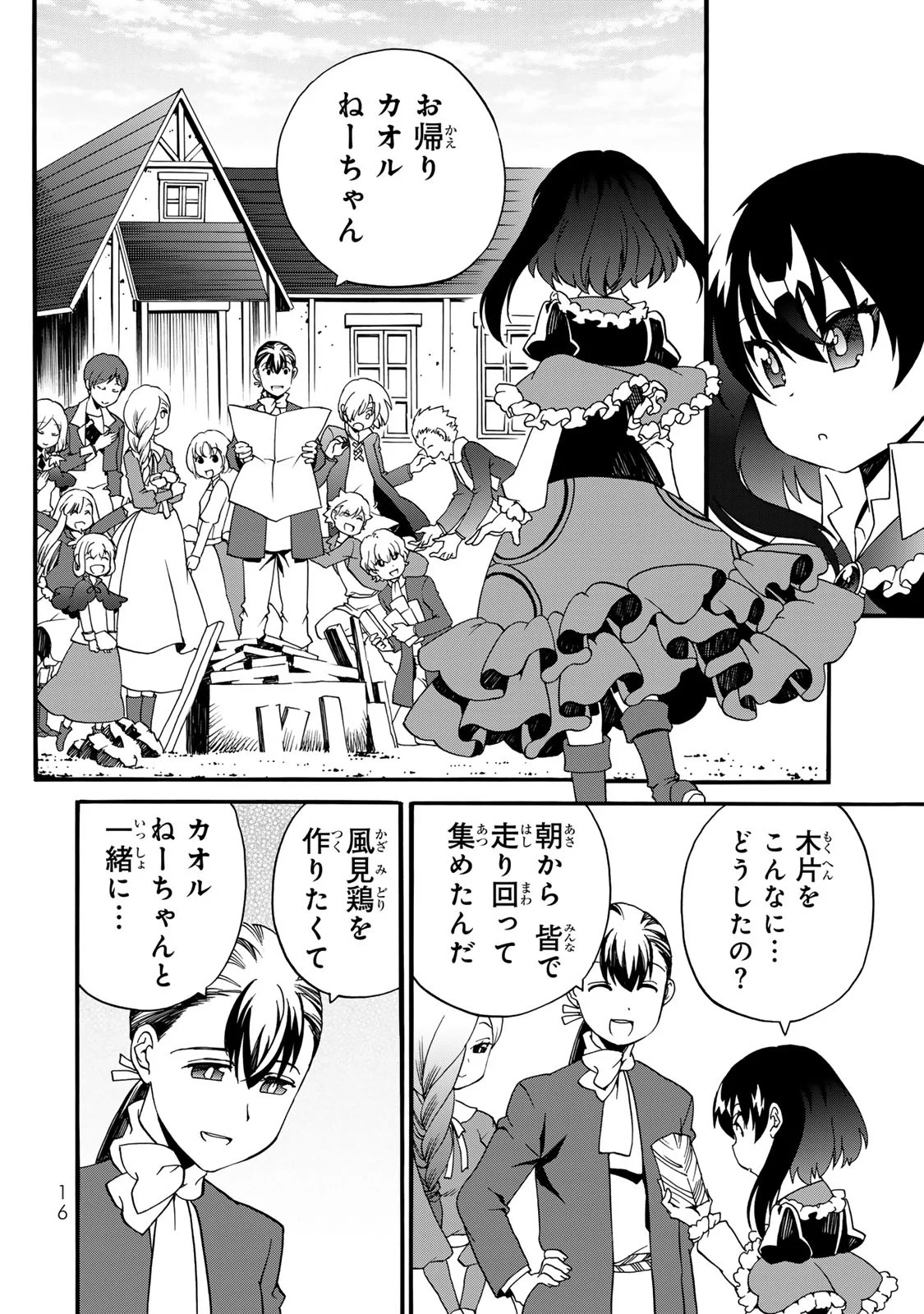 Potion-danomi de Ikinobimasu! Zoku Chapter 9 14ページ