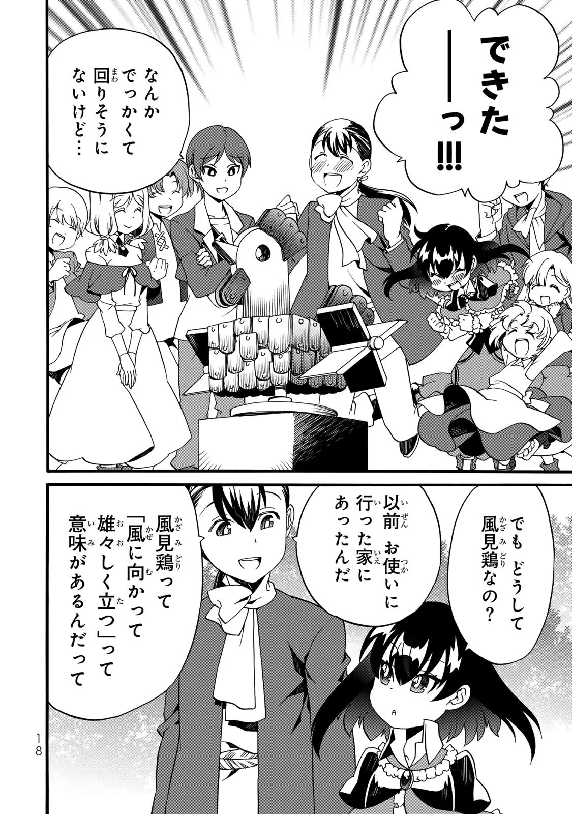 Potion-danomi de Ikinobimasu! Zoku Chapter 9 16ページ