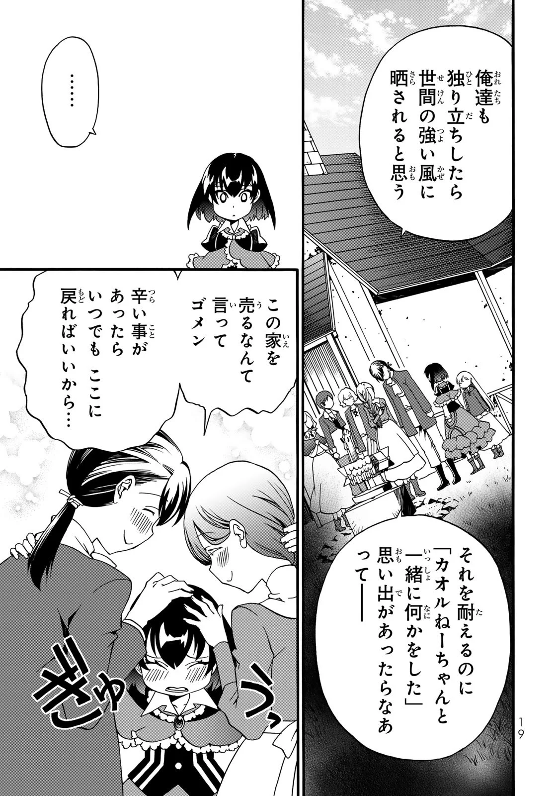 Potion-danomi de Ikinobimasu! Zoku Chapter 9 17ページ