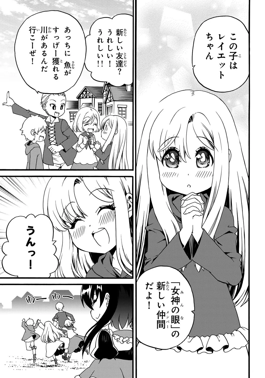 Potion-danomi de Ikinobimasu! Zoku Chapter 9 3ページ