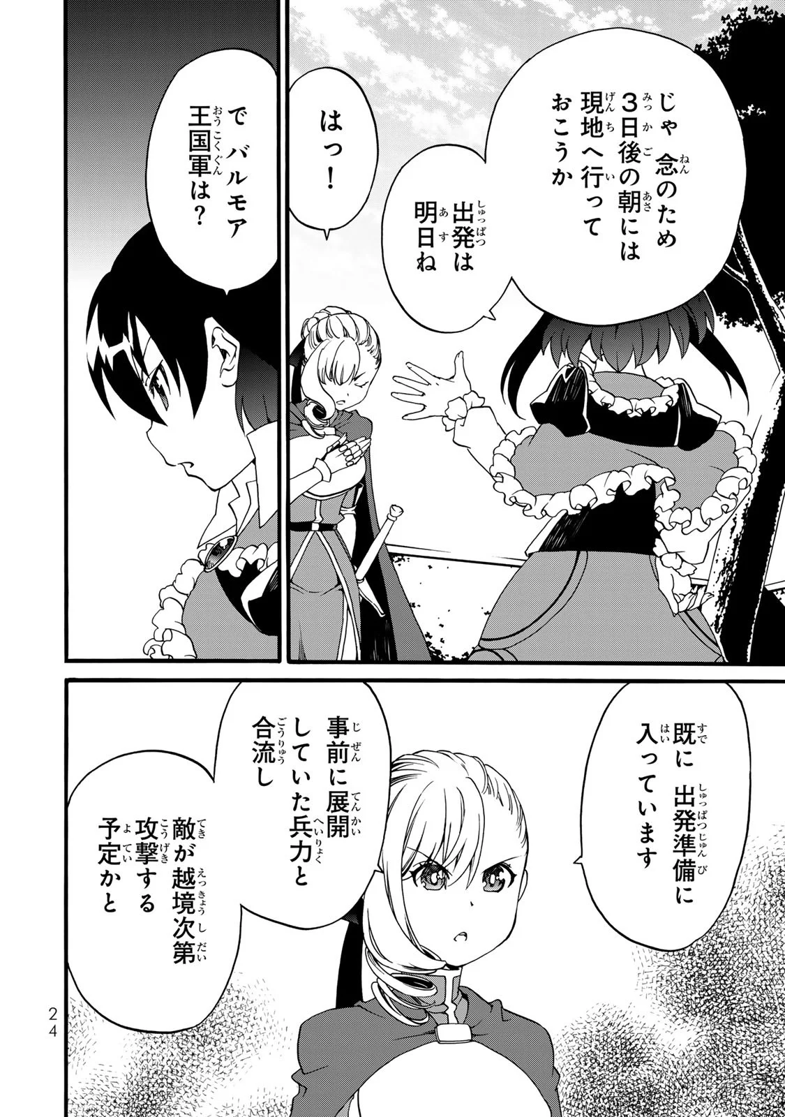 Potion-danomi de Ikinobimasu! Zoku Chapter 9 22ページ