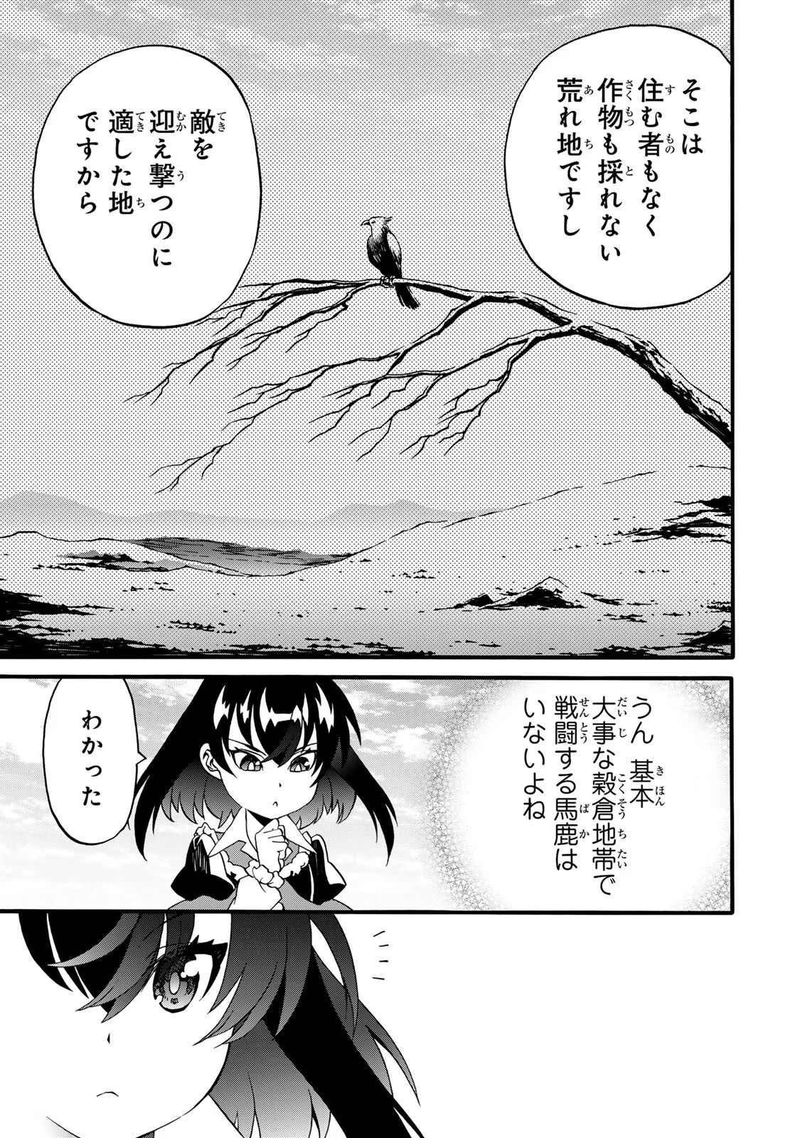 Potion-danomi de Ikinobimasu! Zoku Chapter 9 23ページ