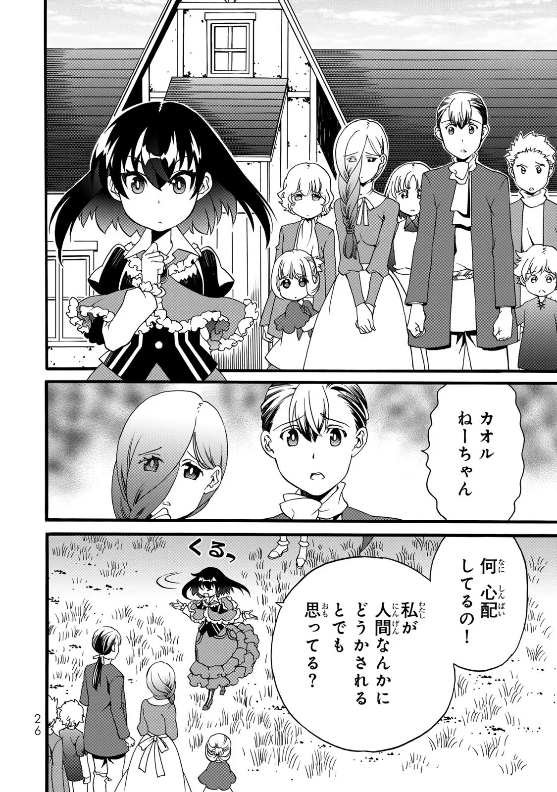 Potion-danomi de Ikinobimasu! Zoku Chapter 9 24ページ