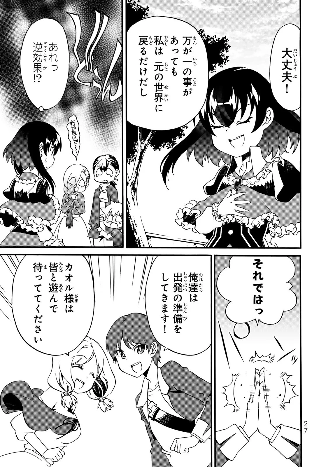 Potion-danomi de Ikinobimasu! Zoku Chapter 9 25ページ